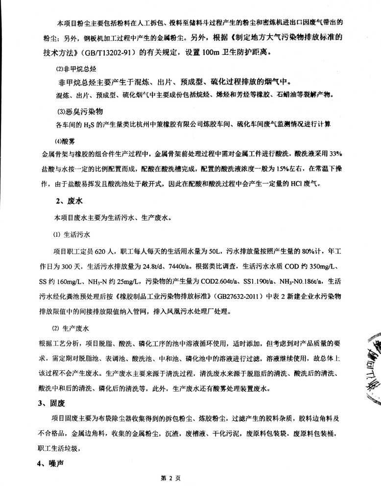 浙江固耐橡塑科技有限公司环评验收报告-2.jpg