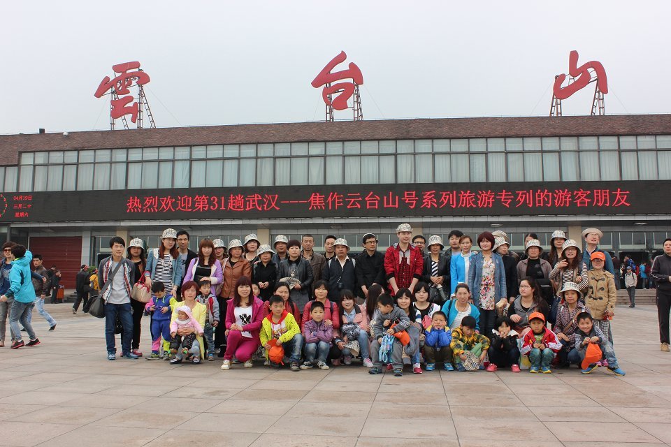 西平奥特云台山欢乐之旅