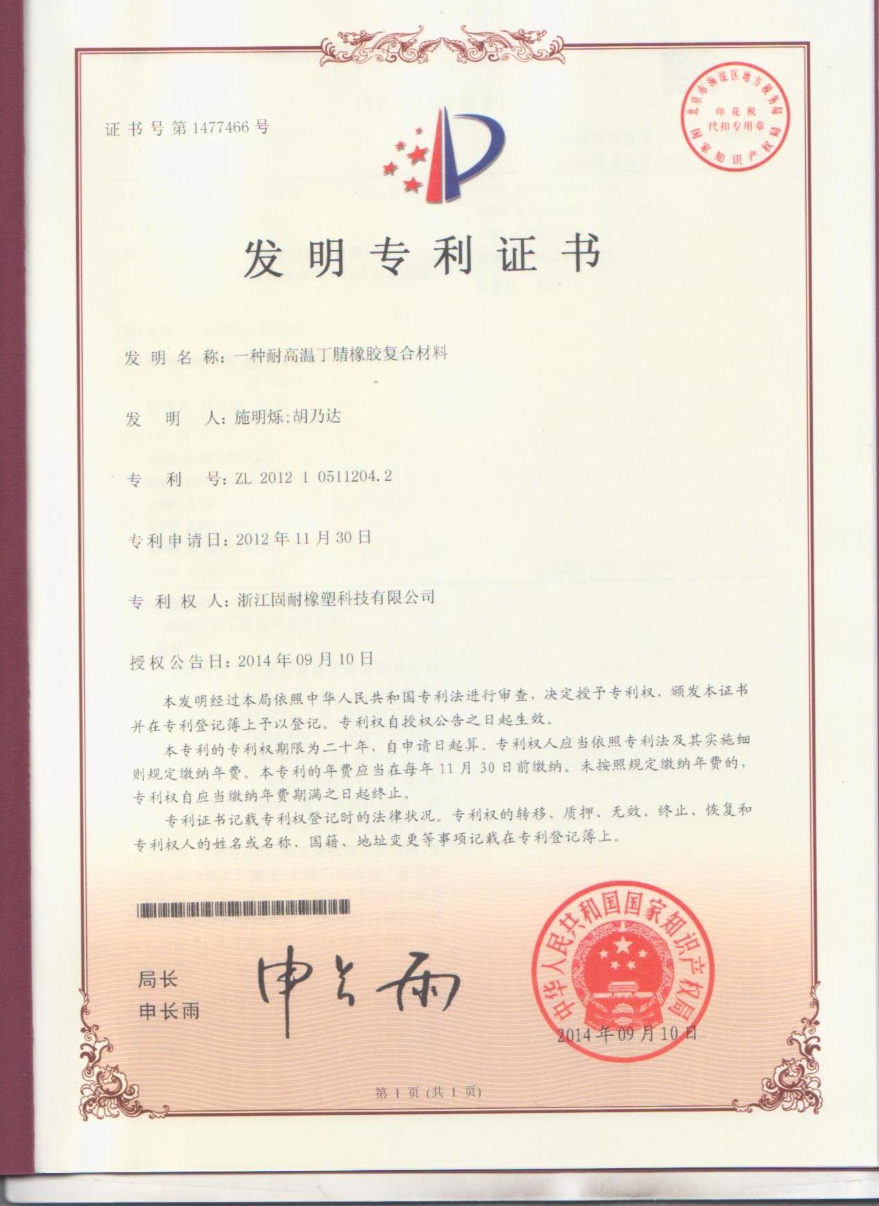 一种耐高温丁腈橡胶复合材料