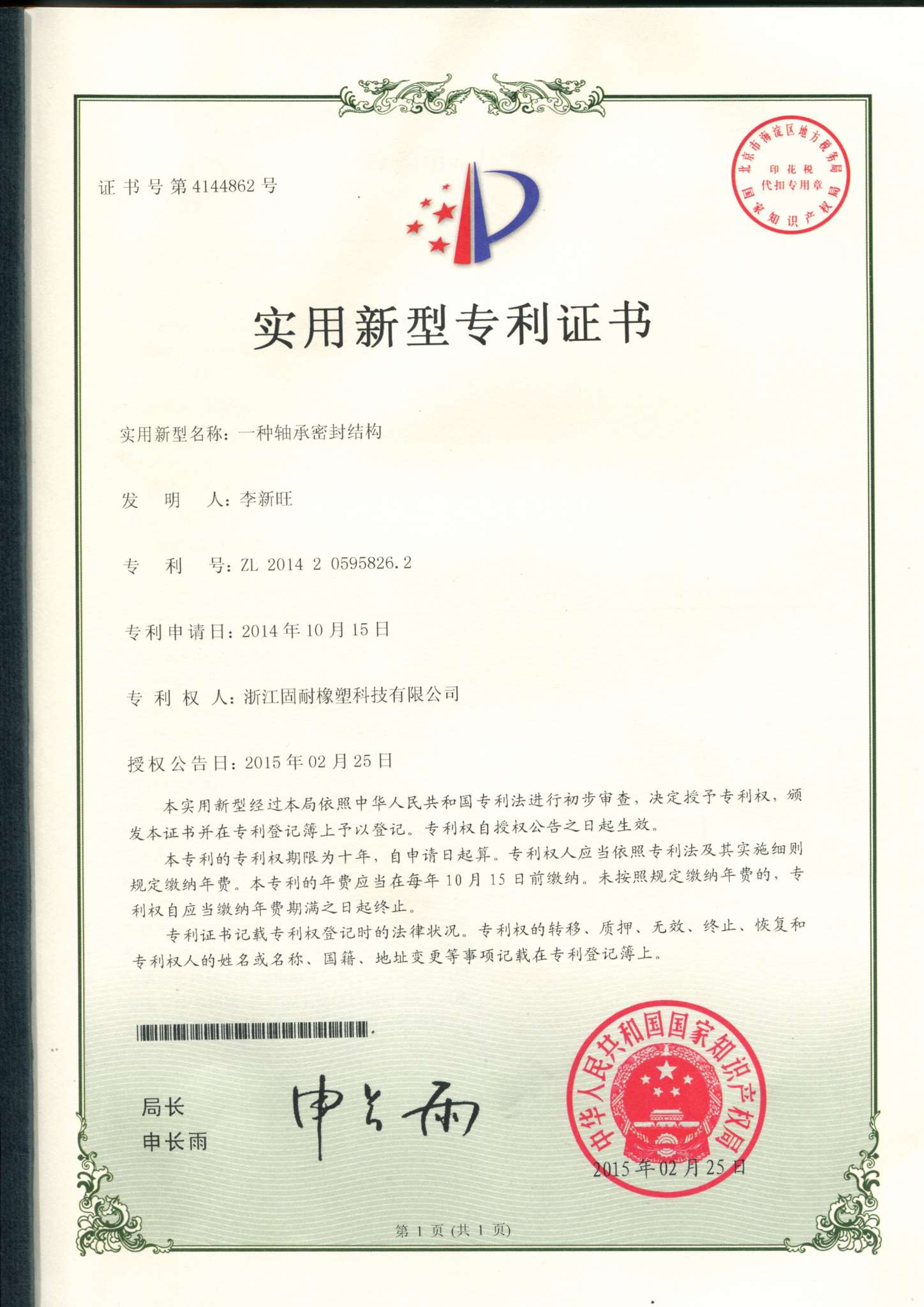 一种轴承密封结构