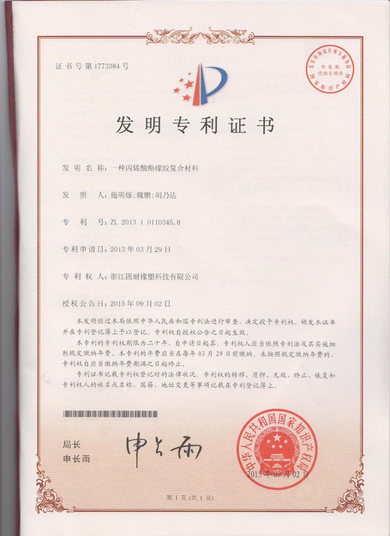 一种丙烯酸酯橡胶复合材料