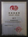 Excellent Supplier Award from QianJiang Motorcycle