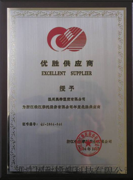钱江摩托优秀供应商